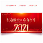 2021年会背景