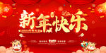 2021年新年快乐