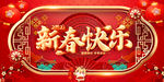 2021年新春快乐