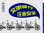 文明海报