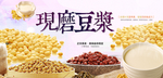 现磨豆浆