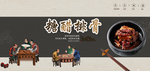 糖醋排骨