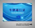 出入证