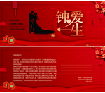 婚礼邀请函 素材 浪漫 婚庆