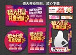 盛大开业