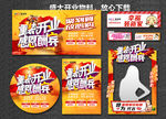 盛大开业