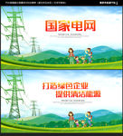 国家电网