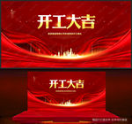 开工大吉