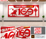 建党100周年文化墙