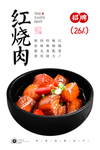 红烧肉