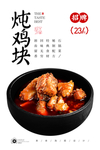 黄焖鸡