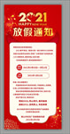 放假通知