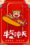 牛气冲天
