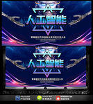 人工智能高科技展板背景板