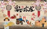 中式家的味道美食工装背景墙