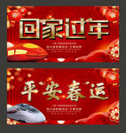 回家过年