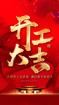 新年地产开工