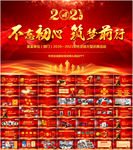 2021年会盛典活动策划PPT