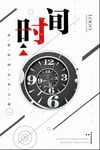 时间艺术字