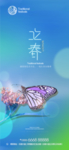 立春