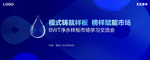 海尔净水发布会