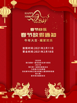 春节放假通知