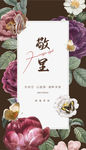 邀请函 春天海报
