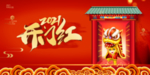 开门红