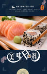 寿司日料海报