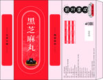 黑芝麻丸
