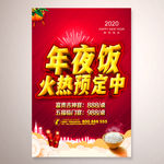 2021年夜饭火热预定中