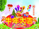 牛年大吉晚会背景