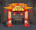 新年门楼