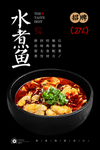 水煮鱼