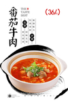 番茄牛肉
