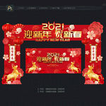 2021新春门头