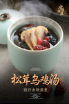 松茸乌鸡汤