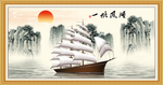 一帆风顺