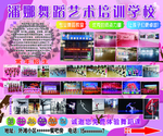 舞蹈学校  海报