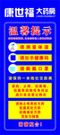 药店 温馨提示 测体温 戴口罩