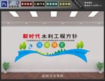 新时代水利工程