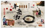 羊杂汤背景墙
