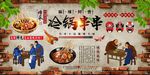 冷锅串串背景墙