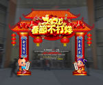 春节不打烊