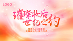 粉色主KV主画面主视觉