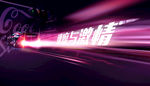 跑车极速体验