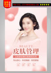 皮肤管理