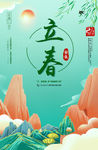 立春节气海报设计