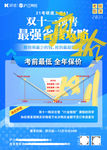 沪江网校考研活动单页