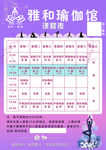 瑜伽课程表